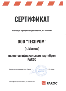 Сертификат официального партнера PAROC